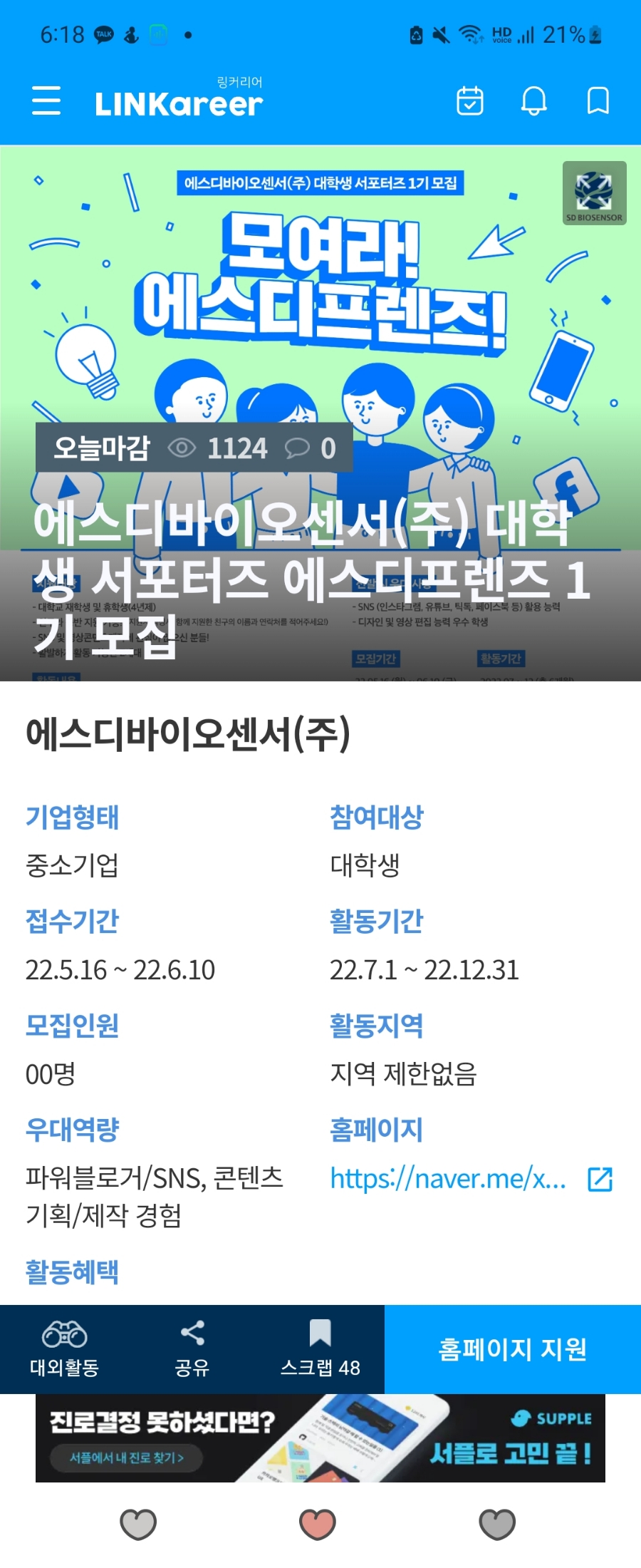 (주)바이오프랜즈 이미지
