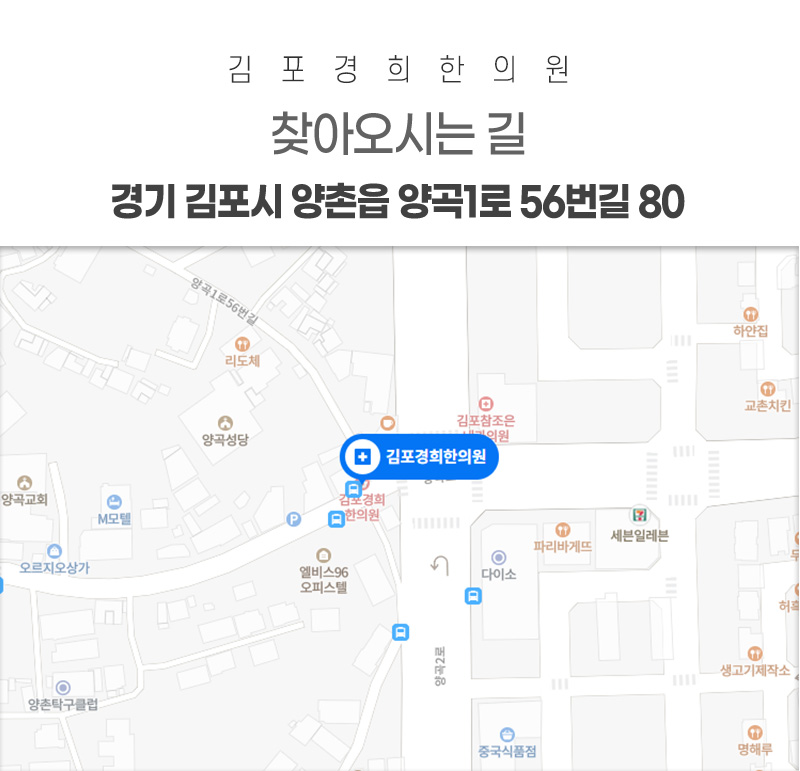 양곡한의원 이미지