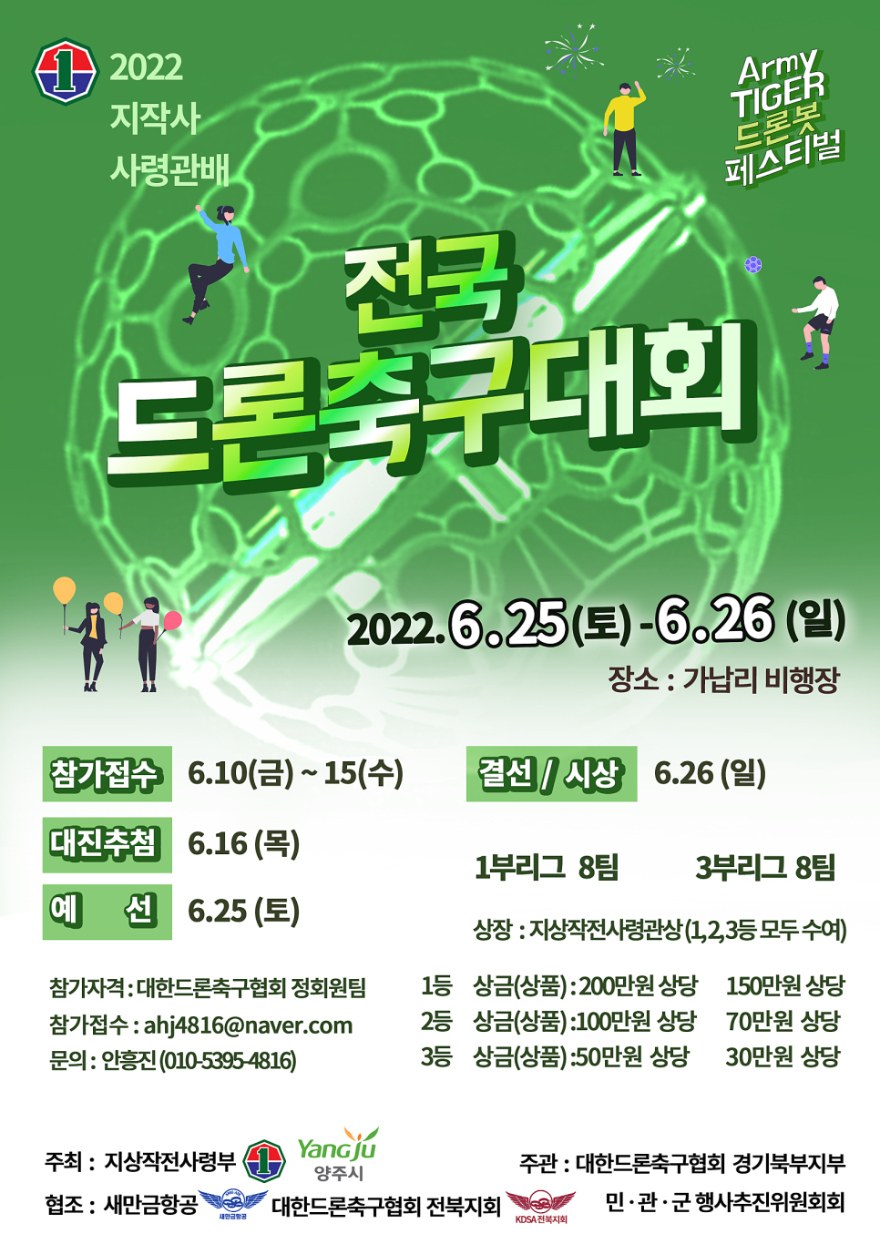 스카이드론아카데미 이미지