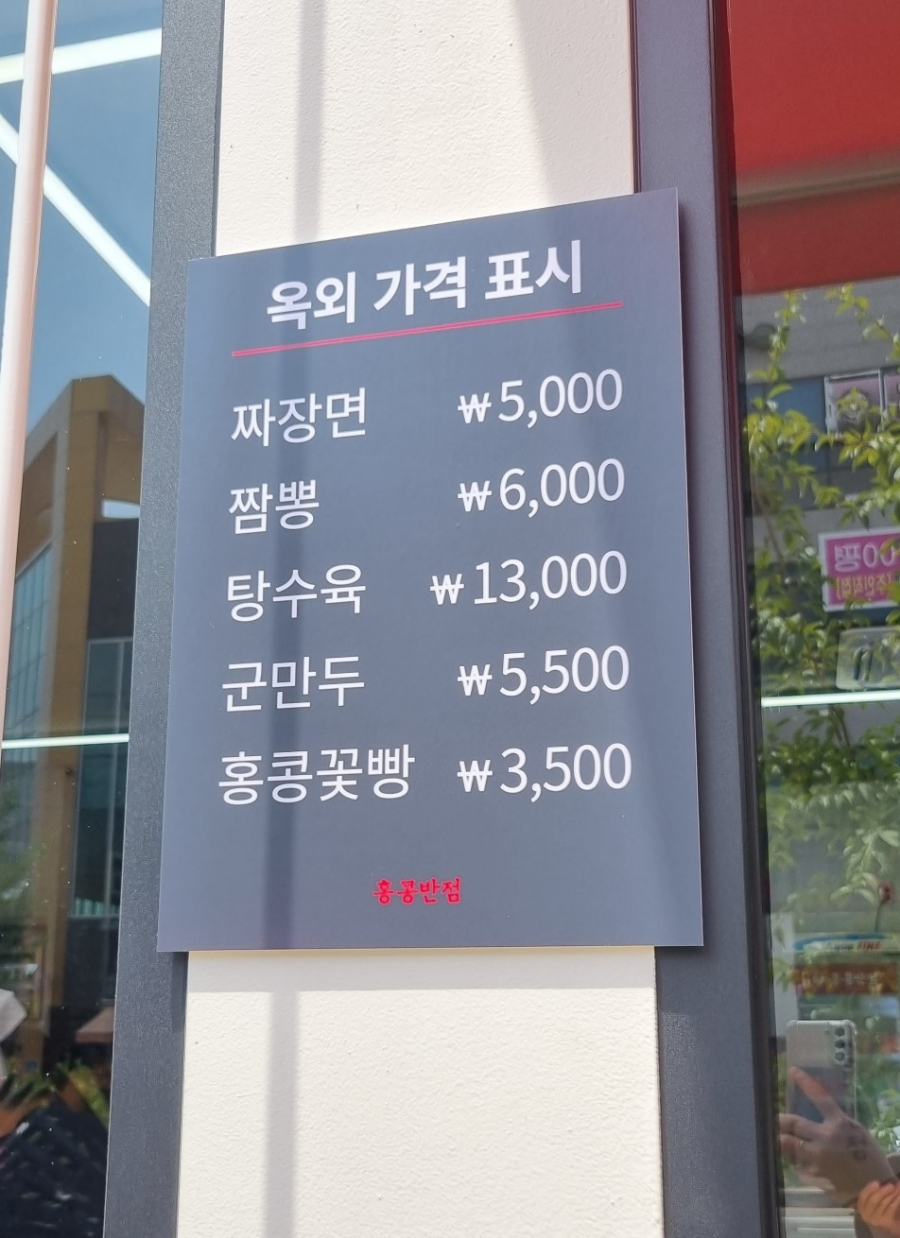 백종원홍콩반점0410포항 이미지