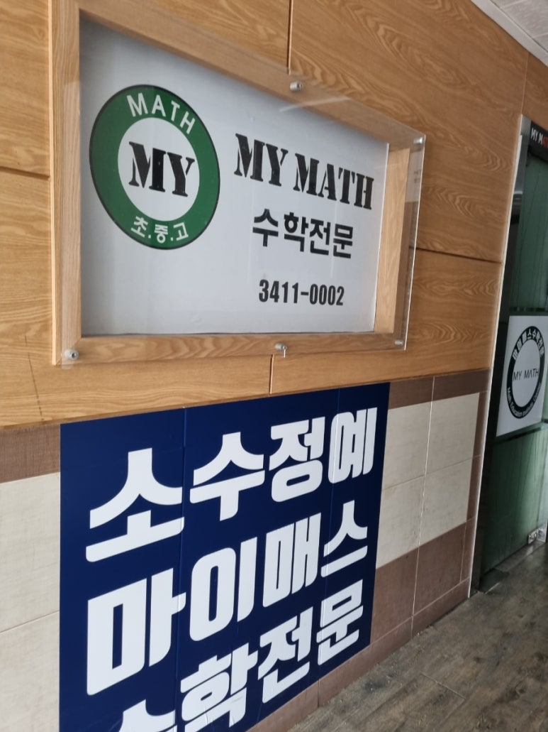 엠원수학학원 이미지
