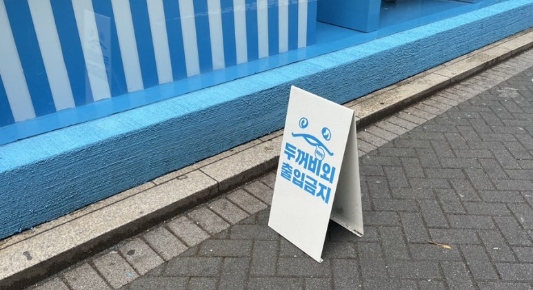꺼비상회 이미지