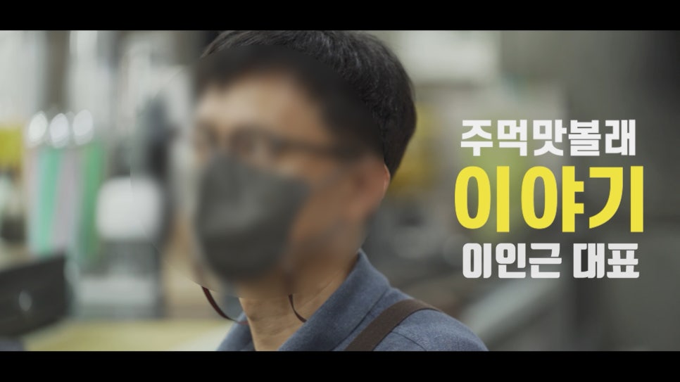 주먹맛볼래 이미지