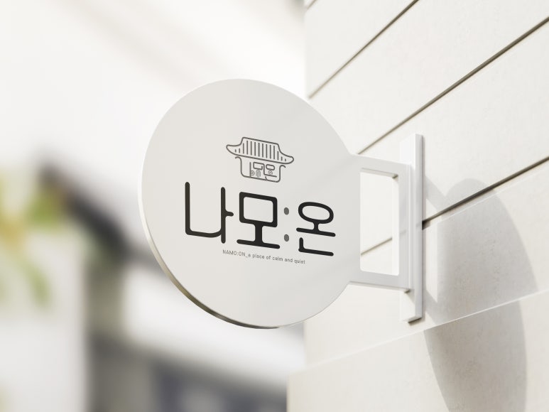 나모디자인 이미지