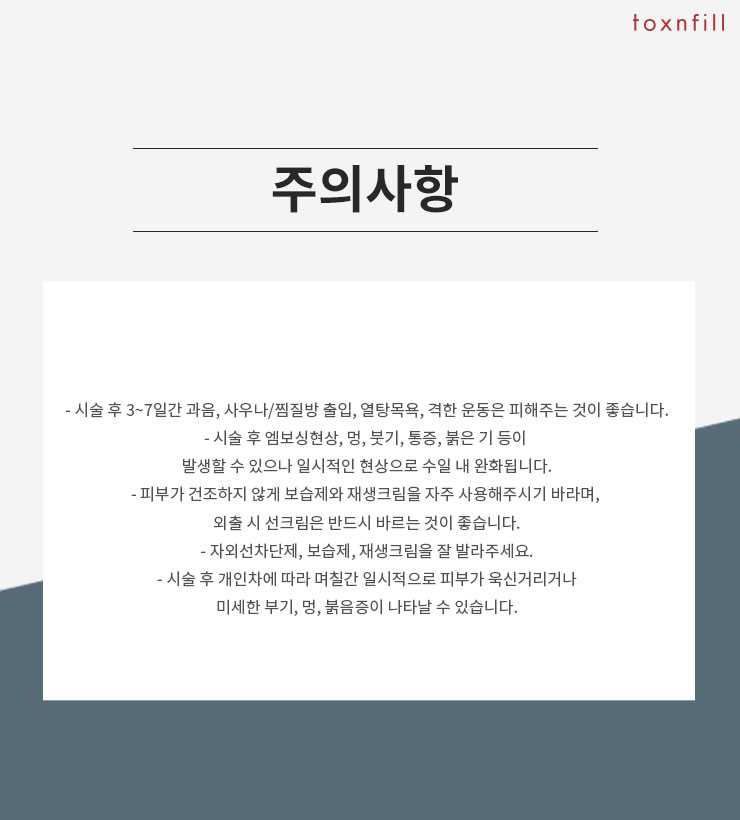 구월톡스앤필의원 이미지