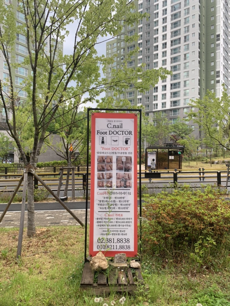 네일앤풋닥터 이미지