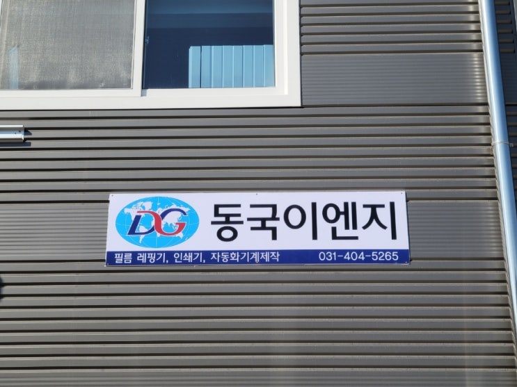 동국이엔지 이미지