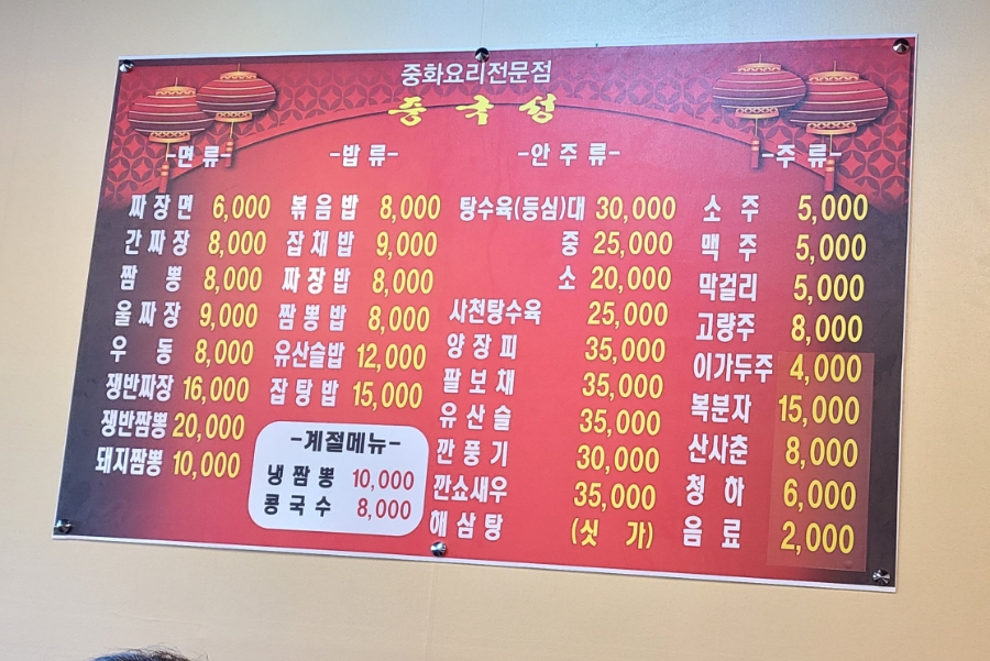 노은중국성 이미지
