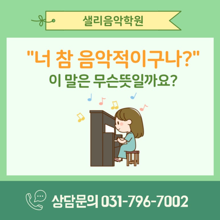 샐리음악학원 이미지