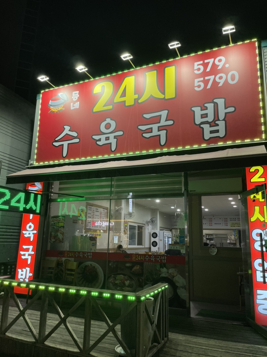 동네수육국밥 이미지