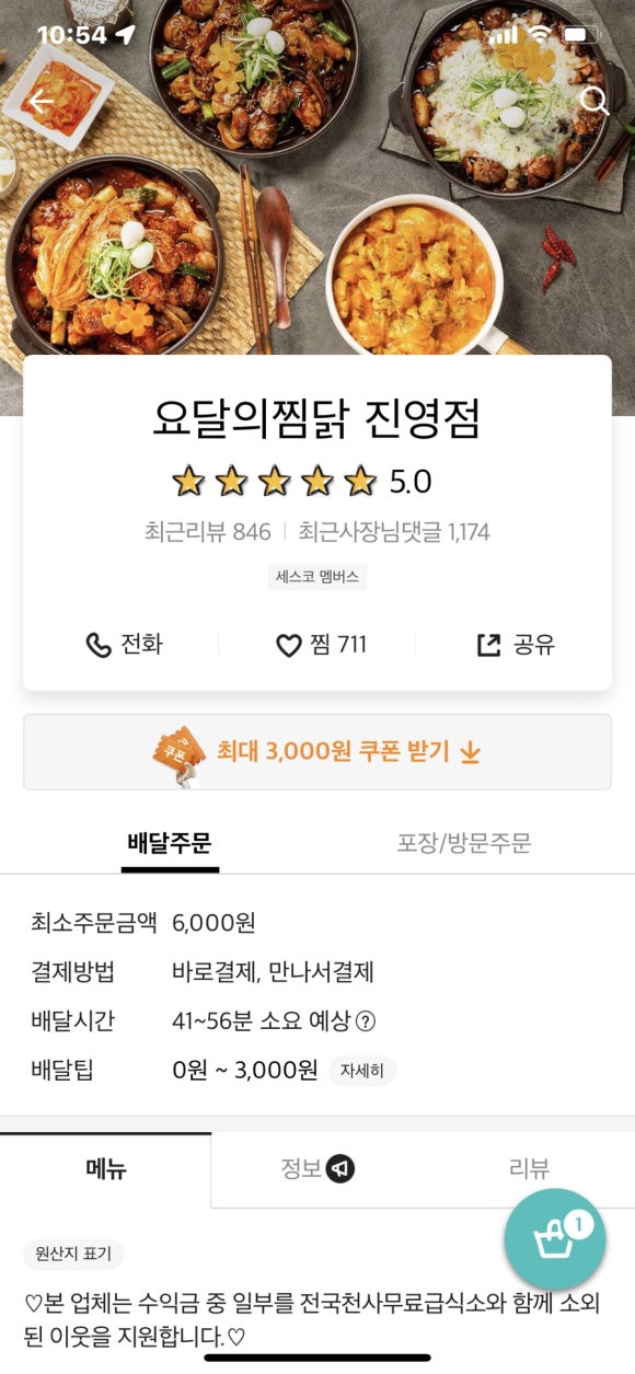 요달의 찜닭 진영점 이미지