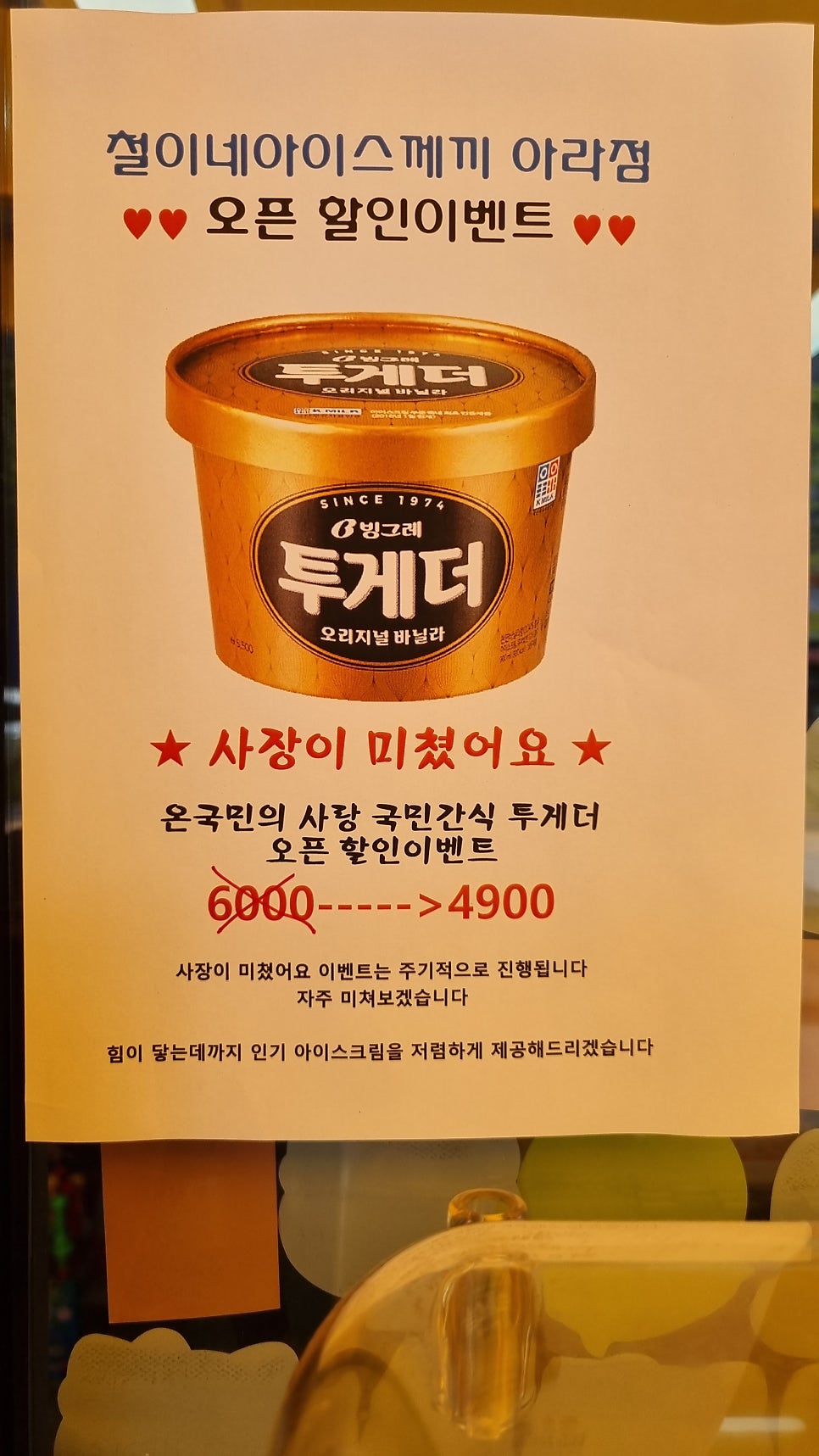 철이네아이스께끼 이미지