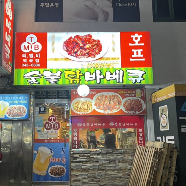 TMB(티엠비)바베큐 이미지