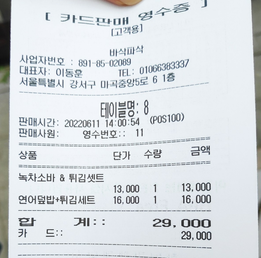 바삭파삭 이미지