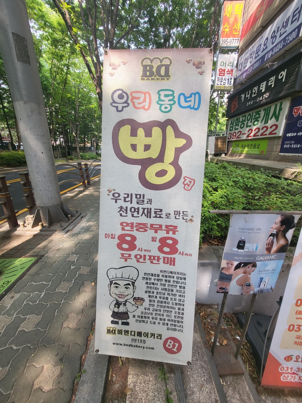 비엔디베이커리산본 이미지