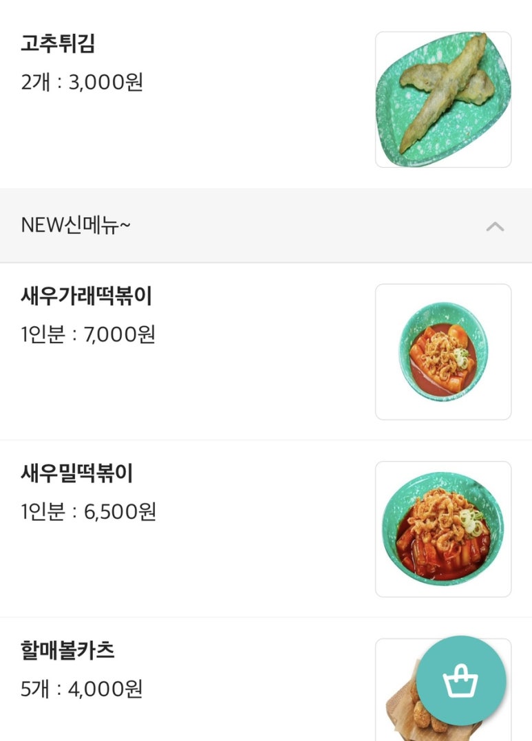 우리할매떡볶이목포 이미지