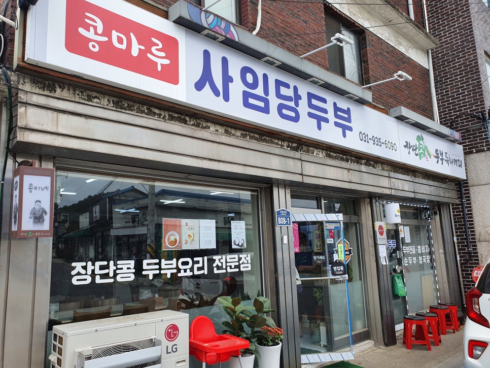 콩마루 사임당두부 이미지