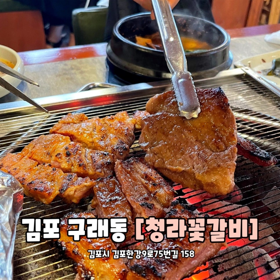 금꽃갈비 이미지