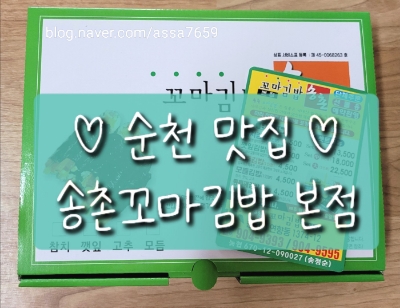 송촌꼬마김밥 본점 사진 2
