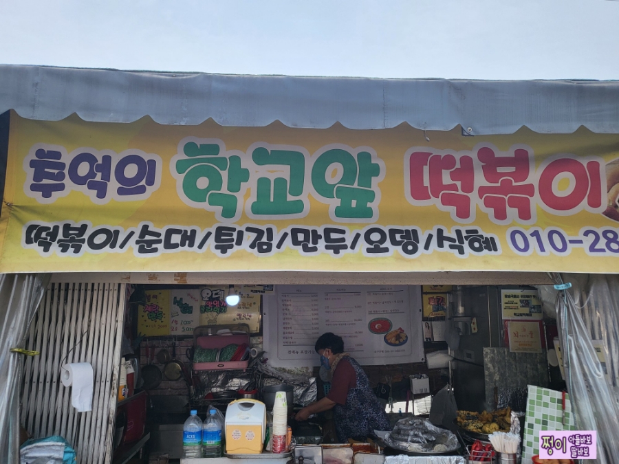 정류장앞 떡볶이 이미지