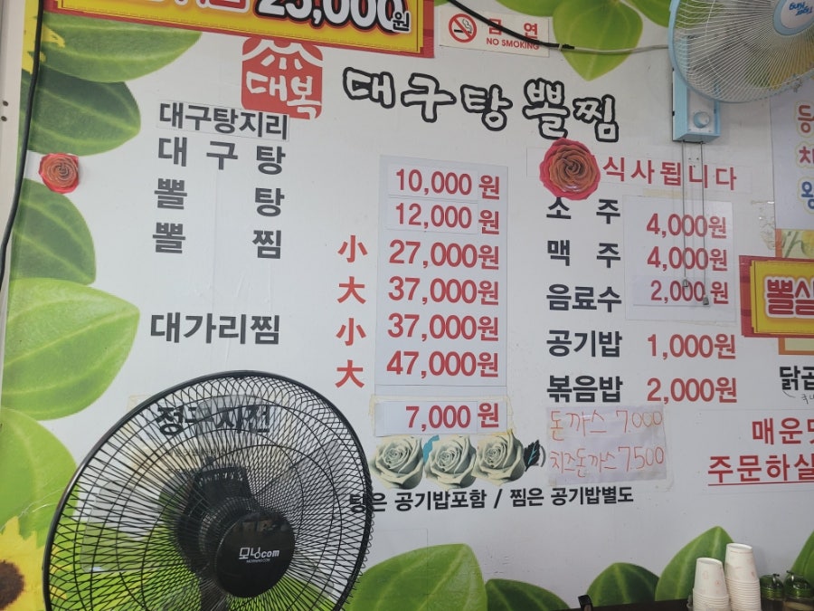 대복대구탕 이미지