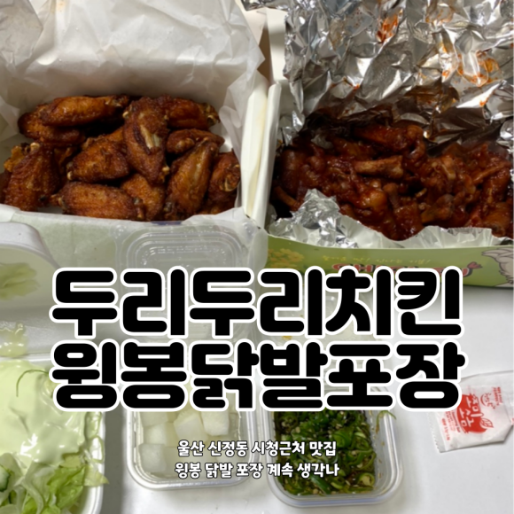 두리두리치킨 이미지