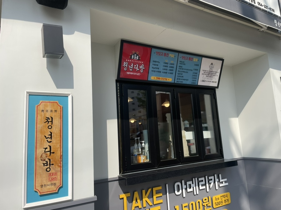 청년다방영천 이미지