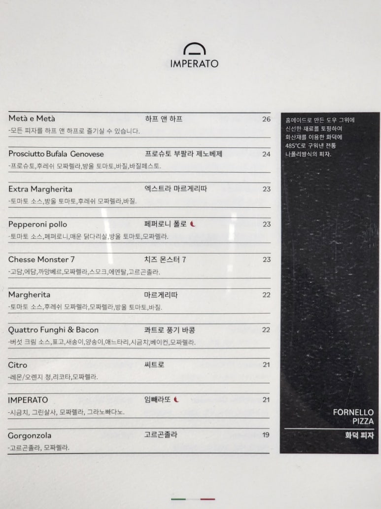 임뻬라또 이미지