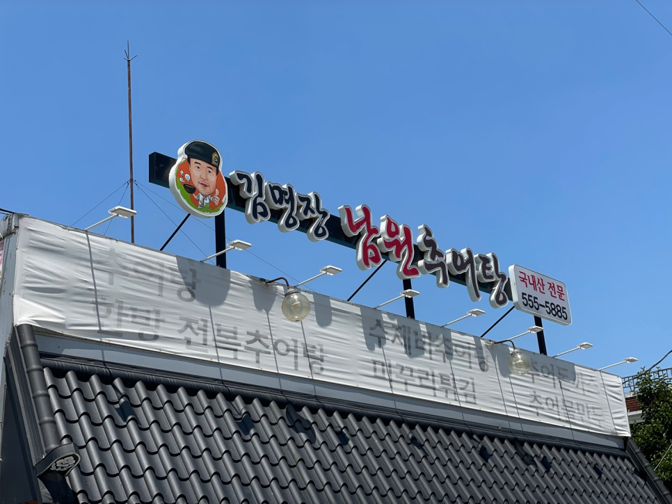 서부남원추어탕 이미지