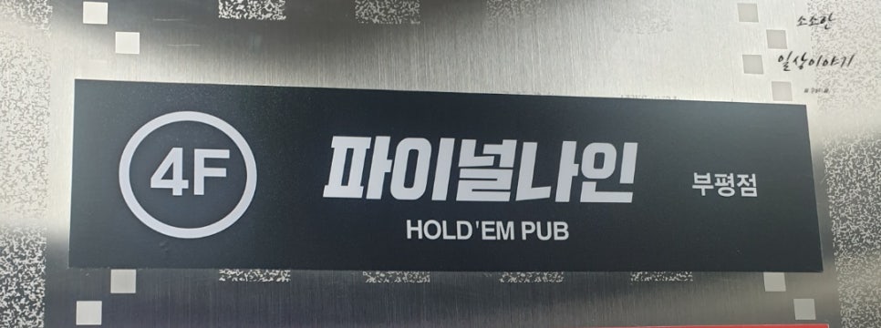 나인홀덤펍 이미지
