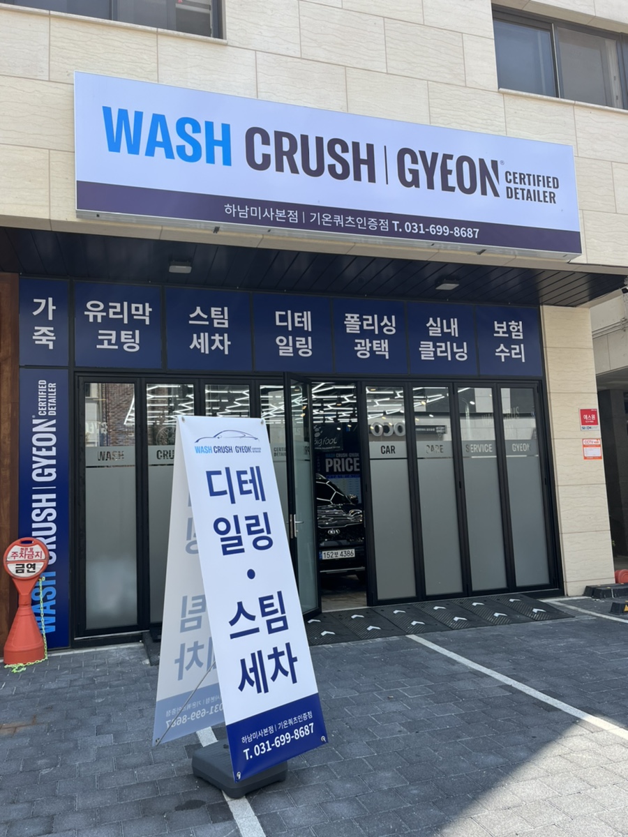 워시크러쉬 이미지