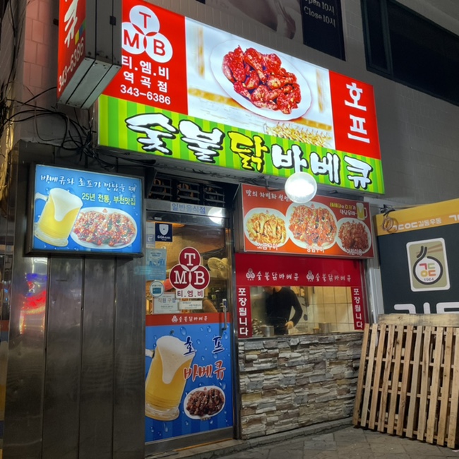 티엠비숯불바베큐 이미지