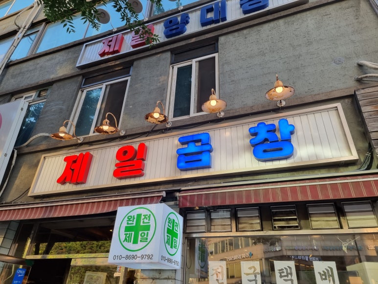 제일구이 이미지