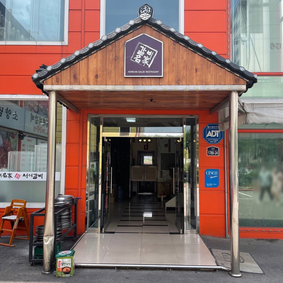 갈비명가서서갈비서수원 이미지