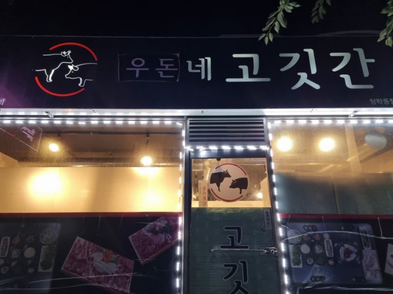 우돈네 이미지