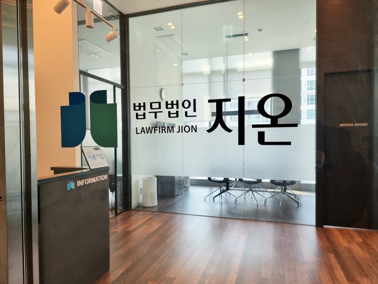 법무법인지온 이미지