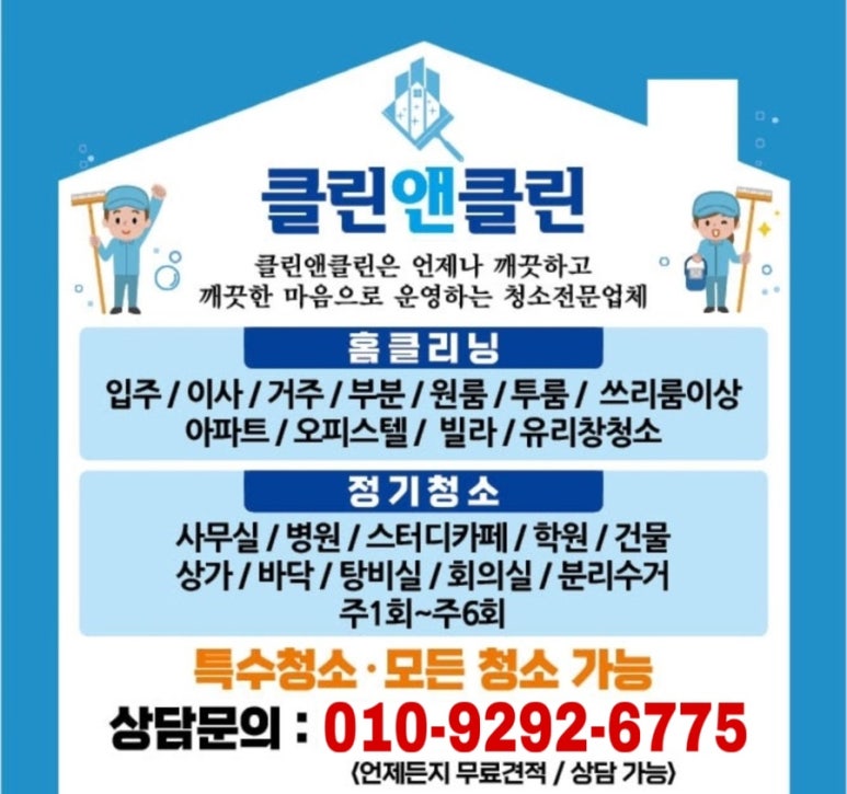 클린앤클린 이미지