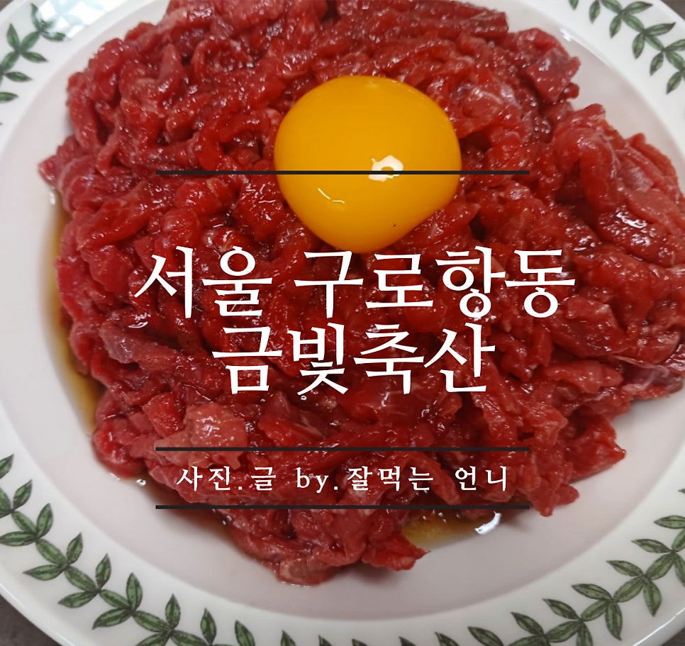 금빛축산 이미지