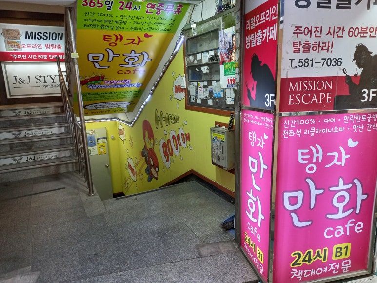 탱자만화카페 이미지