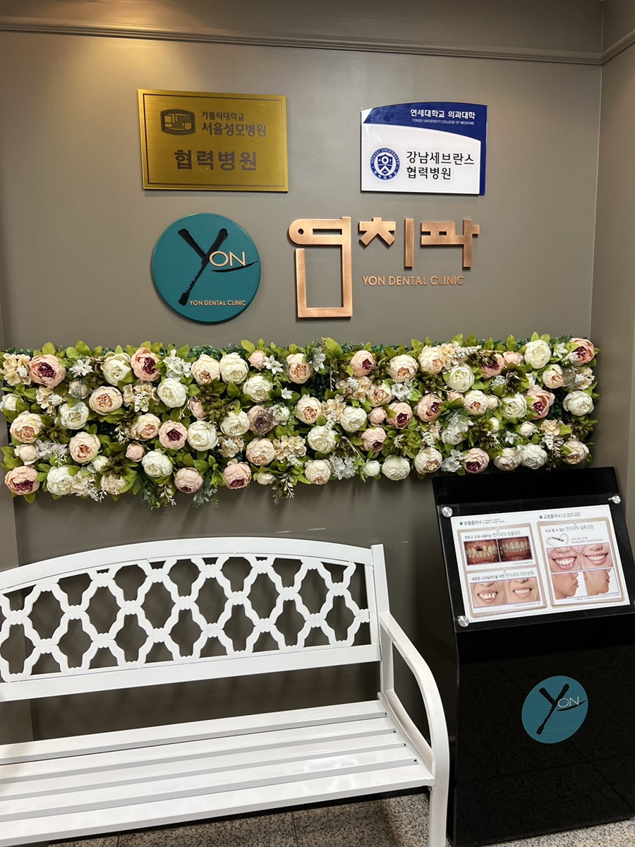 일산연치과의원 이미지