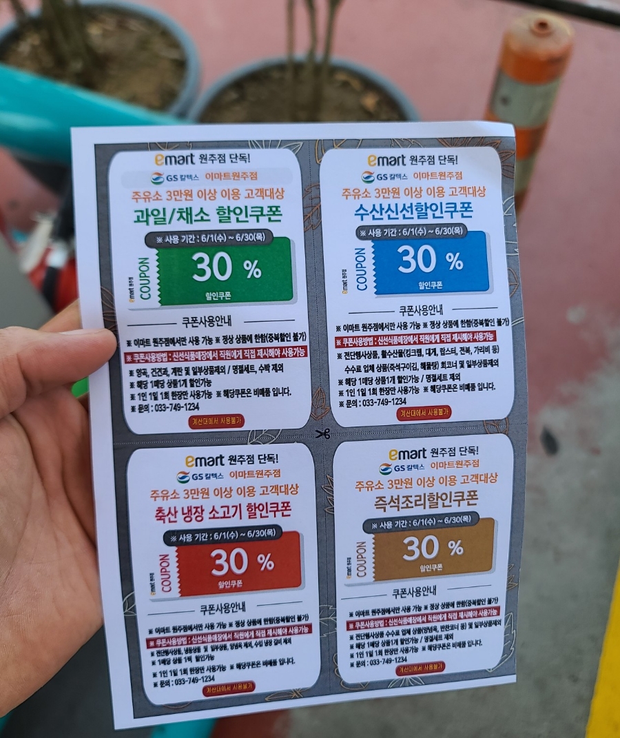 지에스칼텍스이마트 이미지