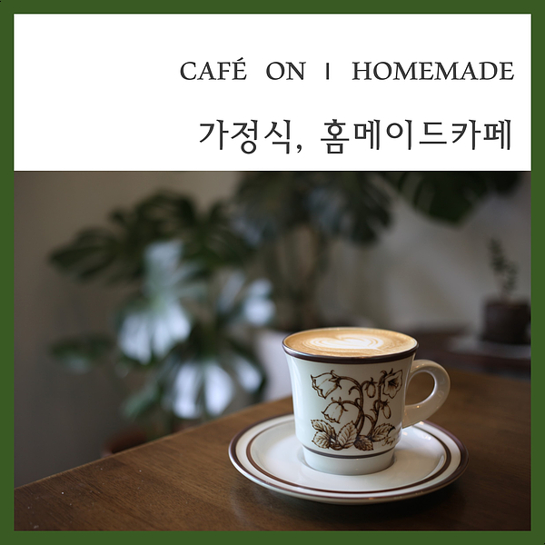 온온심리코칭센터;온카페 이미지
