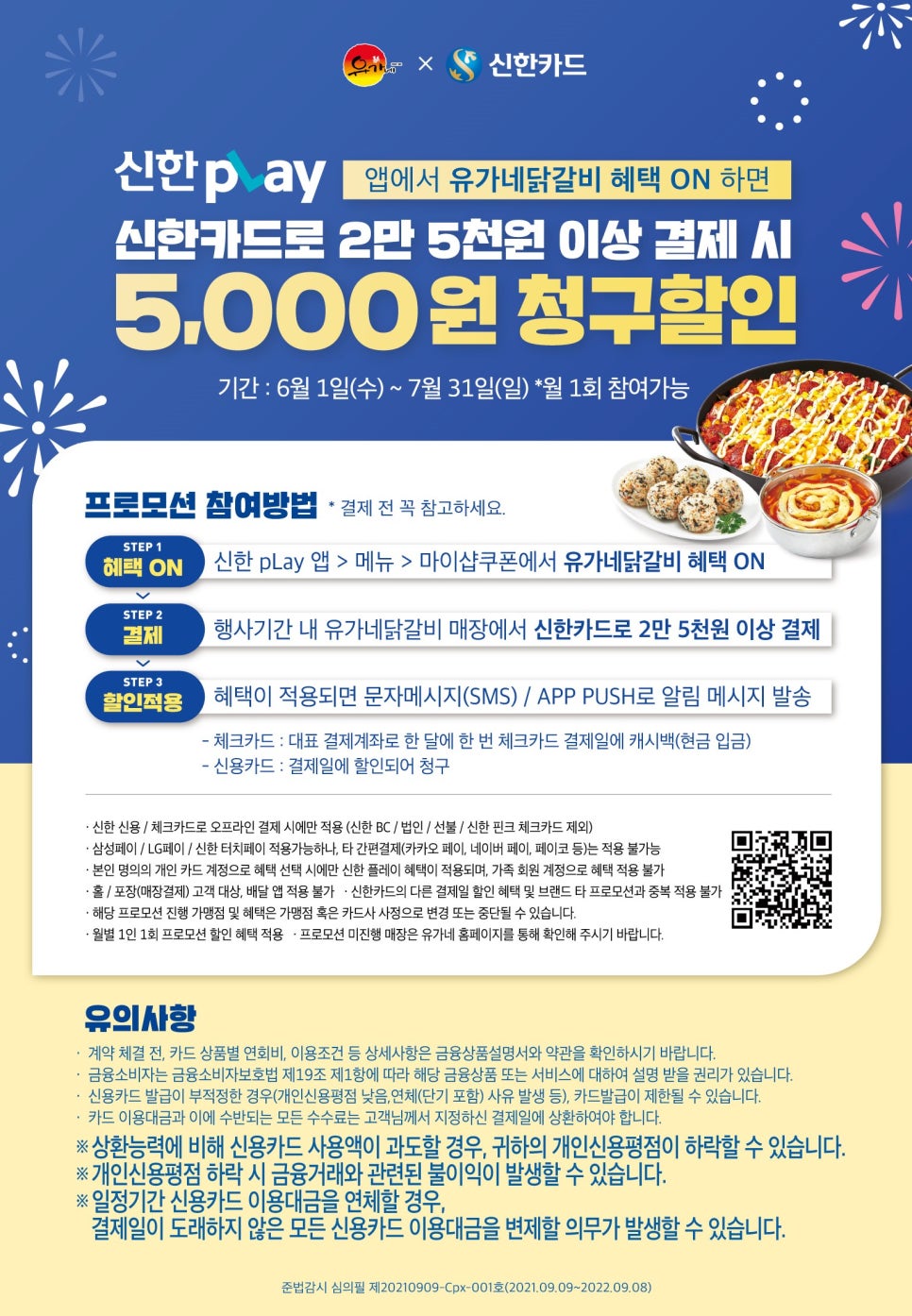 유가네닭갈비김포 이미지