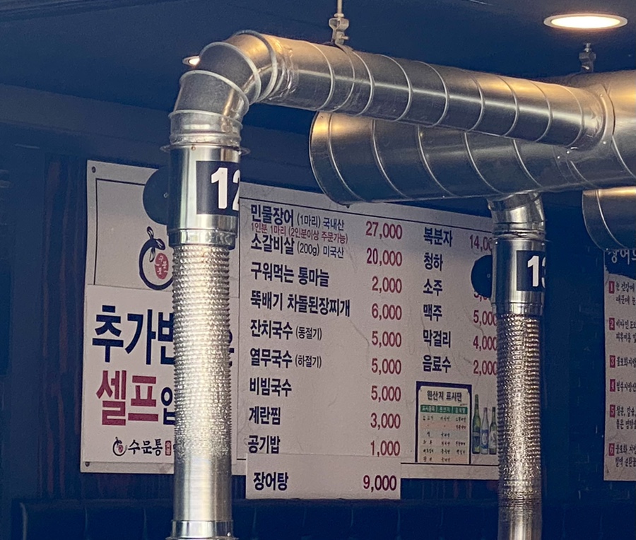 수문통숯불민물장어 이미지