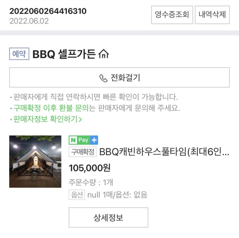 소노펠리체BBQ 이미지