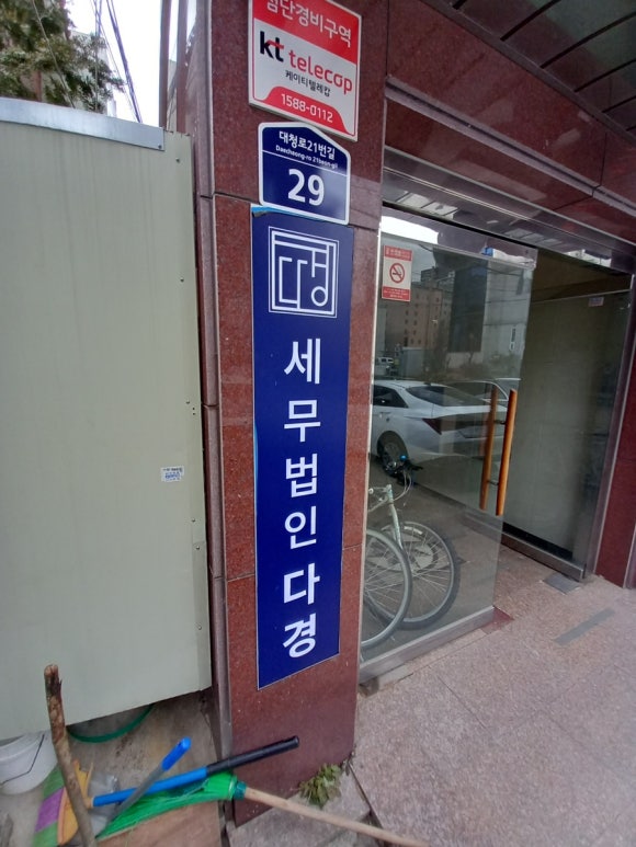 세무법인다경 이미지