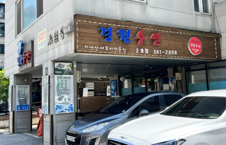 경원횟집 이미지
