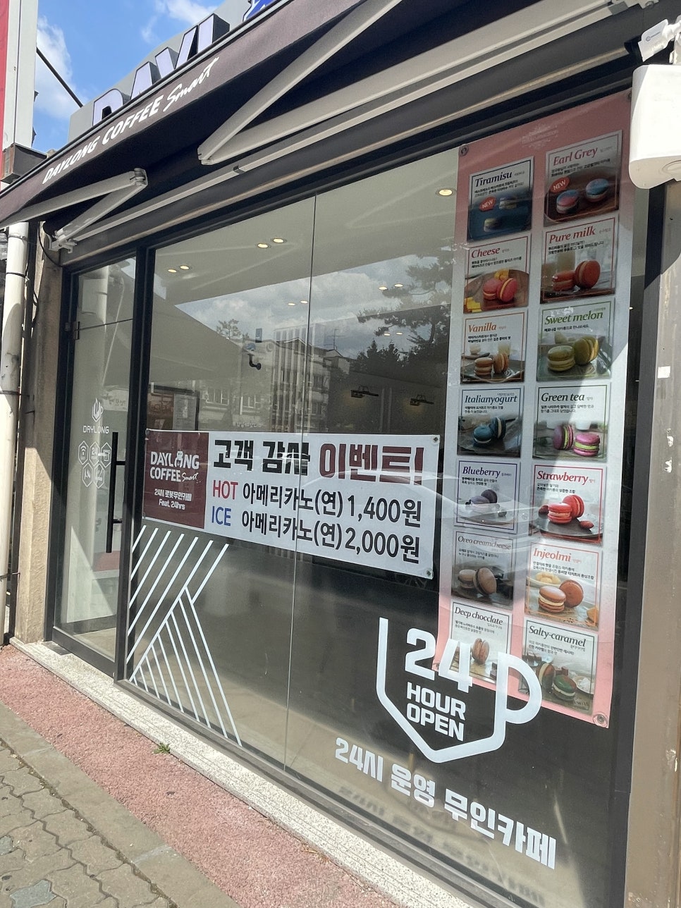 데이롱카페스마트매탄그린빌점 이미지