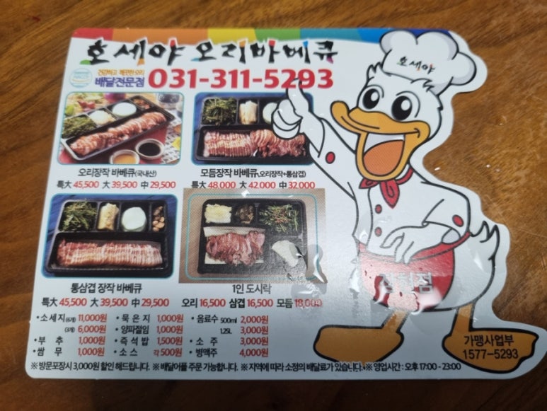 호세야오리바베큐시흥 이미지