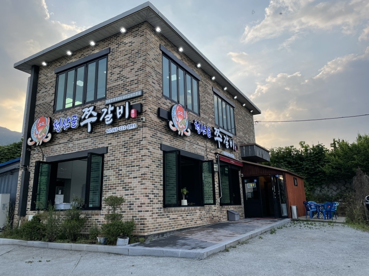 청산골 쭈갈비 이미지